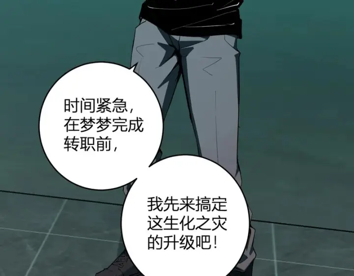 漫画《全民末日：我，病毒君王》第89话 特殊副本与地狱秘境！总部与黑楼第132张图