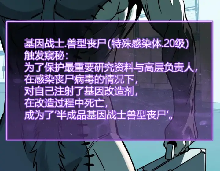 漫画《全民末日：我，病毒君王》第89话 特殊副本与地狱秘境！总部与黑楼第33张图