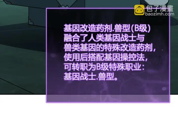 漫画《全民末日：我，病毒君王》第89话 特殊副本与地狱秘境！总部与黑楼第48张图