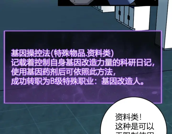 漫画《全民末日：我，病毒君王》第89话 特殊副本与地狱秘境！总部与黑楼第53张图