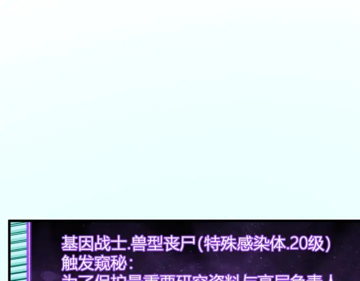 漫画《全民末日：我，病毒君王》第89话 特殊副本与地狱秘境！总部与黑楼第61张图