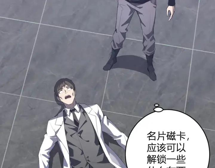 漫画《全民末日：我，病毒君王》第89话 特殊副本与地狱秘境！总部与黑楼第72张图