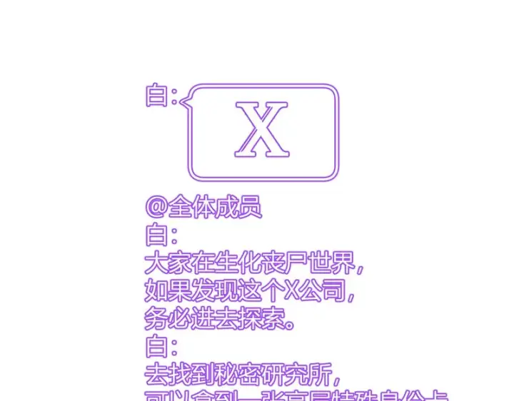 漫画《全民末日：我，病毒君王》第89话 特殊副本与地狱秘境！总部与黑楼第83张图