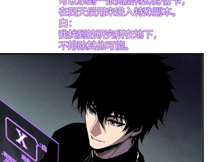 漫画《全民末日：我，病毒君王》第89话 特殊副本与地狱秘境！总部与黑楼第84张图