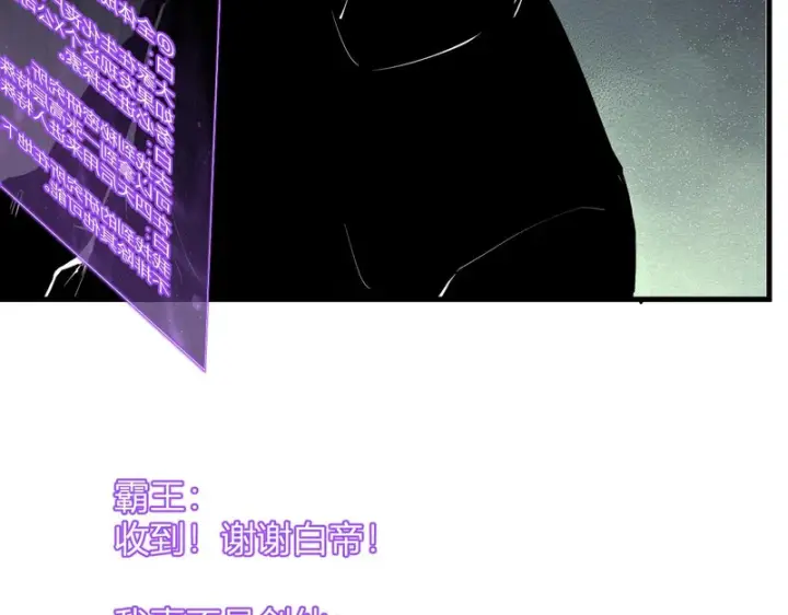 漫画《全民末日：我，病毒君王》第89话 特殊副本与地狱秘境！总部与黑楼第85张图