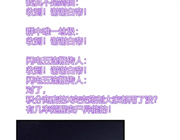 漫画《全民末日：我，病毒君王》第89话 特殊副本与地狱秘境！总部与黑楼第86张图
