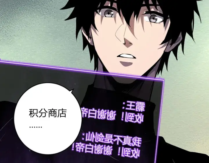 漫画《全民末日：我，病毒君王》第89话 特殊副本与地狱秘境！总部与黑楼第89张图