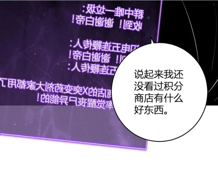 漫画《全民末日：我，病毒君王》第89话 特殊副本与地狱秘境！总部与黑楼第90张图