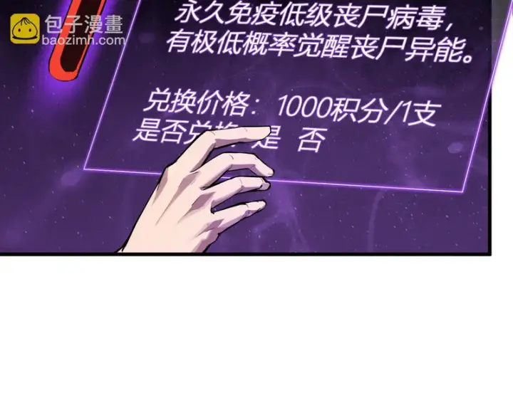 漫画《全民末日：我，病毒君王》第89话 特殊副本与地狱秘境！总部与黑楼第94张图