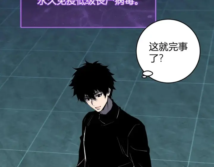 漫画《全民末日：我，病毒君王》第89话 特殊副本与地狱秘境！总部与黑楼第97张图