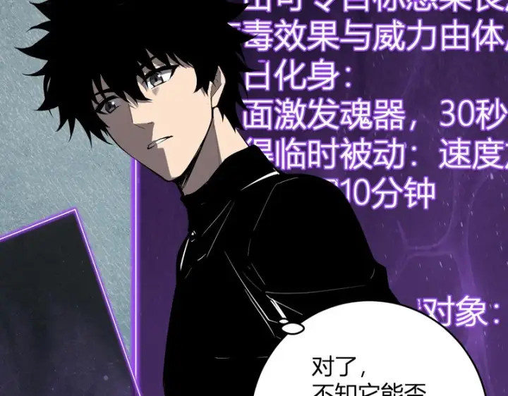 漫画《全民末日：我，病毒君王》第90话 雷神！白帝！论坛爆炸与末日裁决第122张图