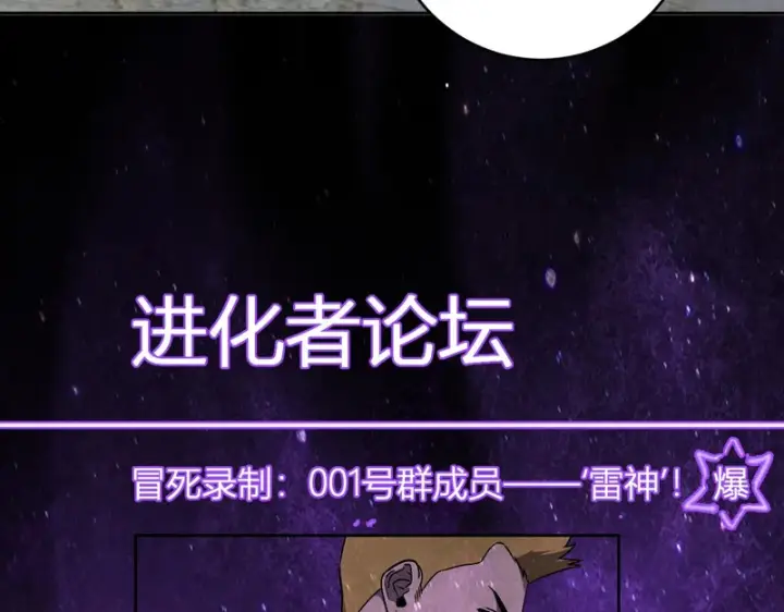 漫画《全民末日：我，病毒君王》第90话 雷神！白帝！论坛爆炸与末日裁决第8张图