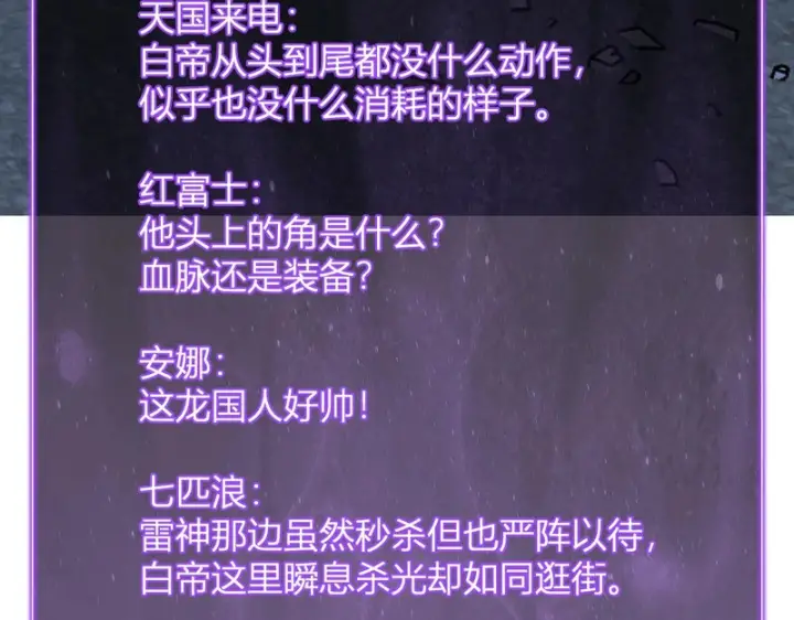 漫画《全民末日：我，病毒君王》第90话 雷神！白帝！论坛爆炸与末日裁决第86张图