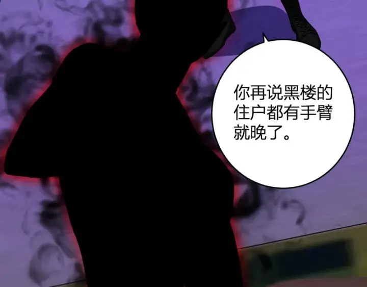 漫画《全民末日：我，病毒君王》第91话 进入黑楼，即死规则！第128张图