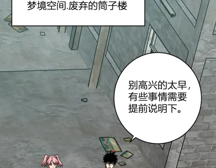 漫画《全民末日：我，病毒君王》第91话 进入黑楼，即死规则！第24张图