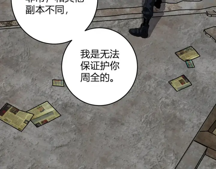漫画《全民末日：我，病毒君王》第91话 进入黑楼，即死规则！第26张图