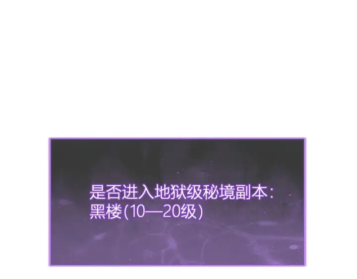 漫画《全民末日：我，病毒君王》第91话 进入黑楼，即死规则！第47张图