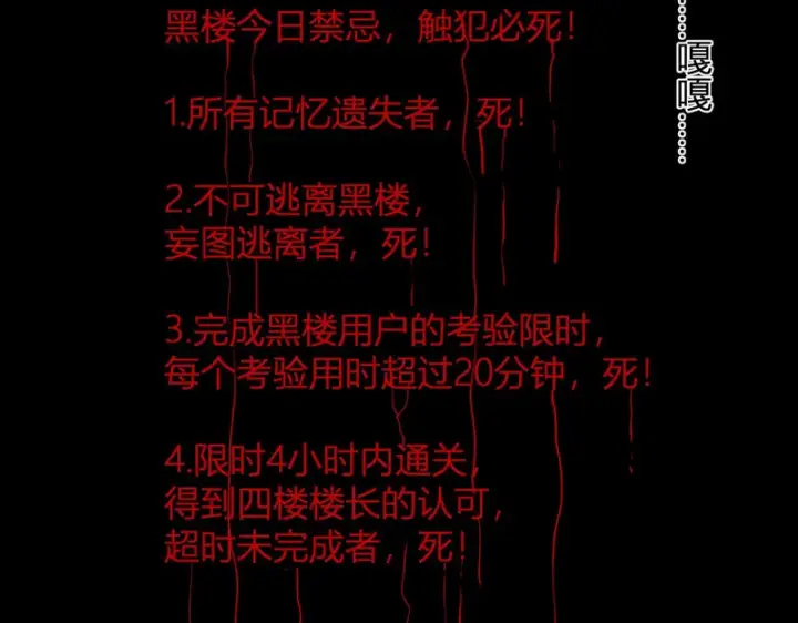 漫画《全民末日：我，病毒君王》第91话 进入黑楼，即死规则！第66张图