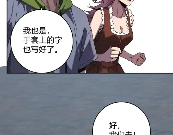 漫画《全民末日：我，病毒君王》第91话 进入黑楼，即死规则！第92张图
