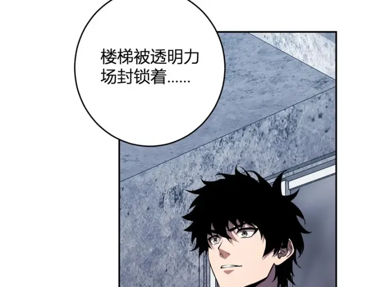 漫画《全民末日：我，病毒君王》第91话 进入黑楼，即死规则！第97张图