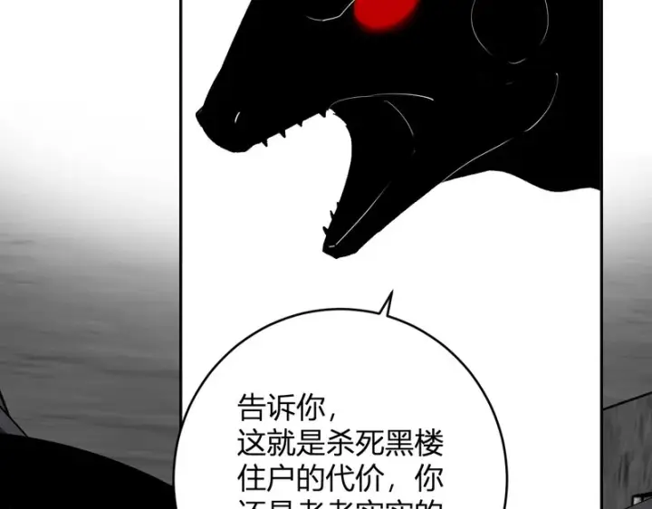 漫画《全民末日：我，病毒君王》第92话 通关一层，诡异黑雾！第114张图