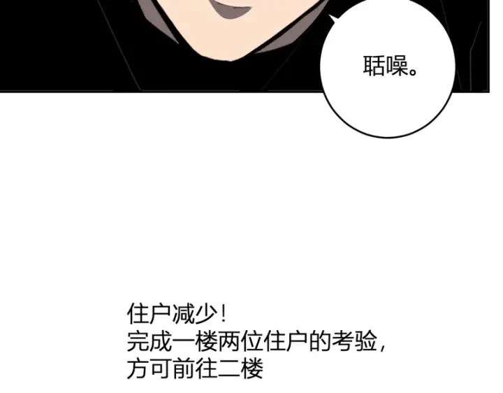 漫画《全民末日：我，病毒君王》第92话 通关一层，诡异黑雾！第119张图