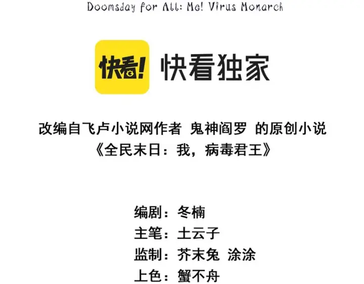 漫画《全民末日：我，病毒君王》第92话 通关一层，诡异黑雾！第3张图