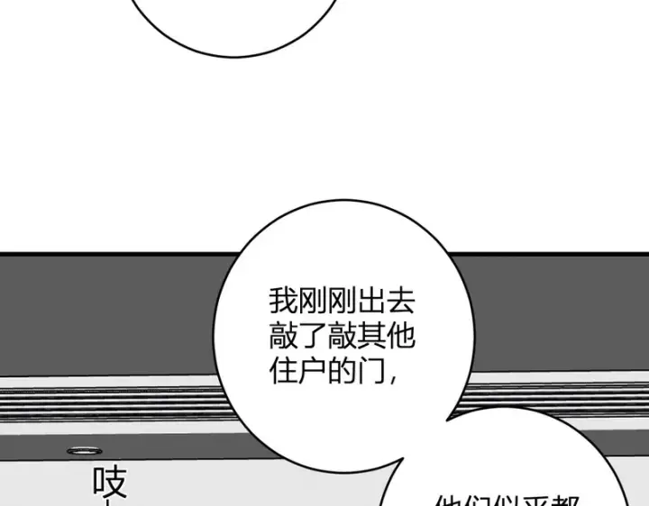 漫画《全民末日：我，病毒君王》第92话 通关一层，诡异黑雾！第58张图