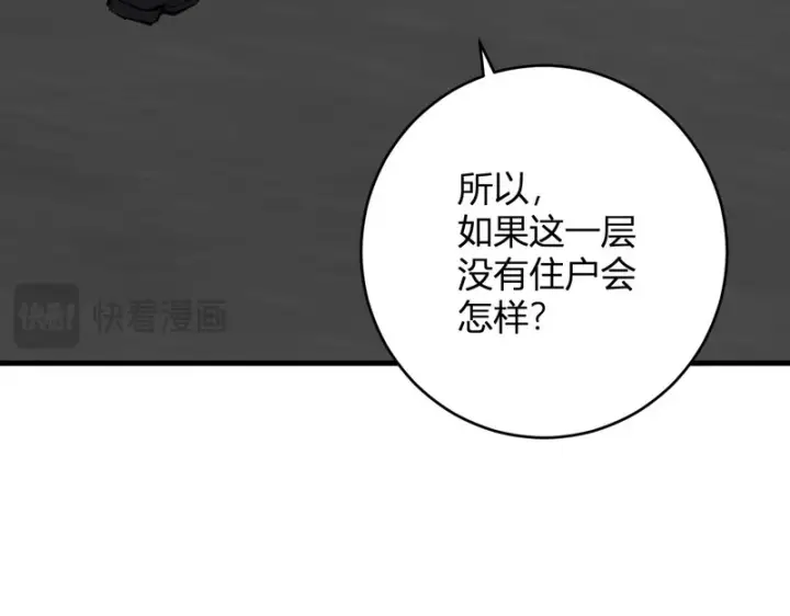 漫画《全民末日：我，病毒君王》第92话 通关一层，诡异黑雾！第66张图