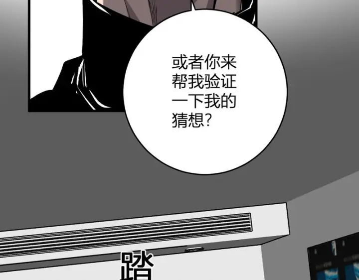 漫画《全民末日：我，病毒君王》第92话 通关一层，诡异黑雾！第73张图