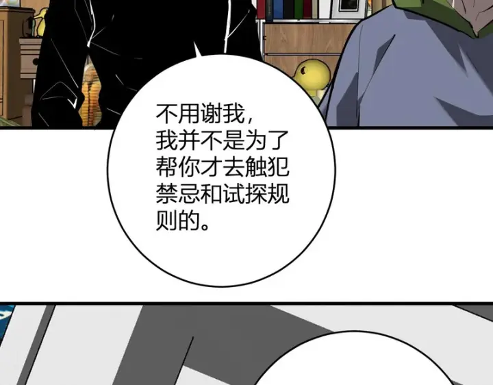 漫画《全民末日：我，病毒君王》第92话 通关一层，诡异黑雾！第78张图