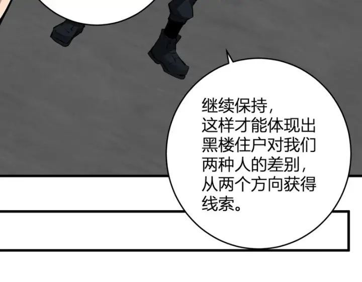 漫画《全民末日：我，病毒君王》第92话 通关一层，诡异黑雾！第81张图