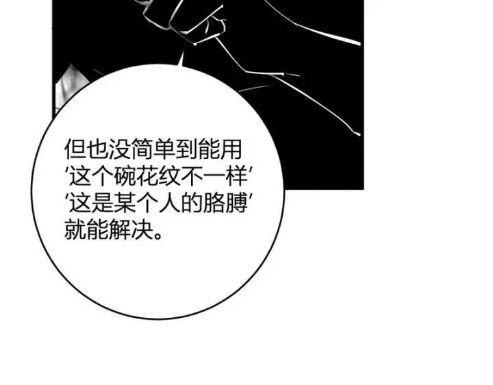 漫画《全民末日：我，病毒君王》第92话 通关一层，诡异黑雾！第9张图