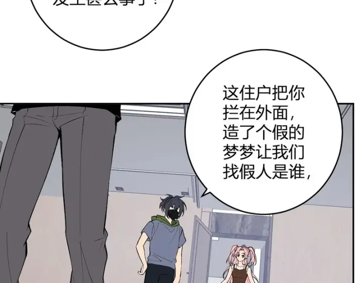 漫画《全民末日：我，病毒君王》第93话 黑雾与记忆，二层通关！第116张图
