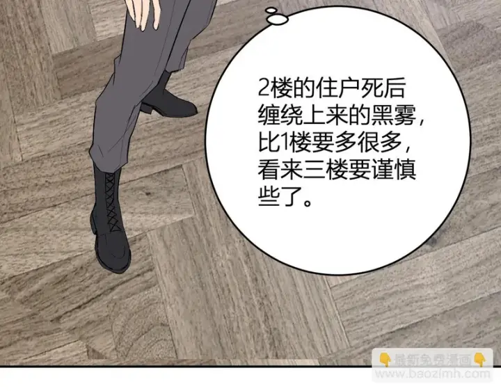 漫画《全民末日：我，病毒君王》第93话 黑雾与记忆，二层通关！第121张图