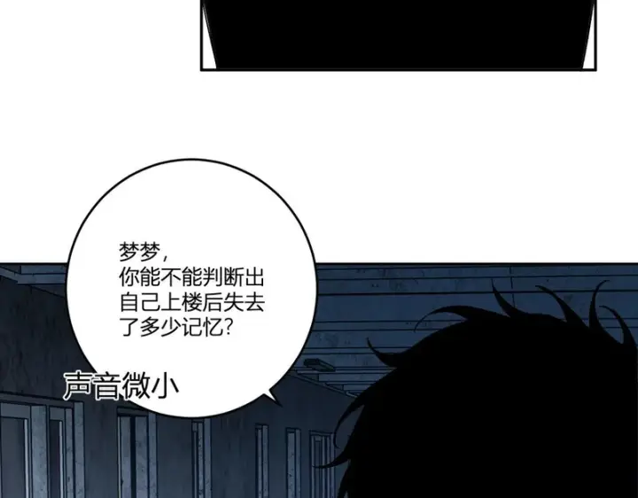 漫画《全民末日：我，病毒君王》第93话 黑雾与记忆，二层通关！第14张图