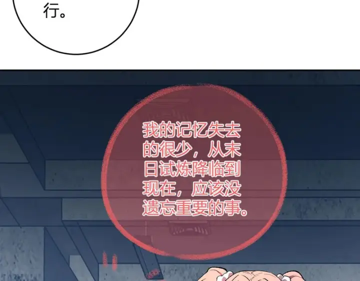 漫画《全民末日：我，病毒君王》第93话 黑雾与记忆，二层通关！第17张图