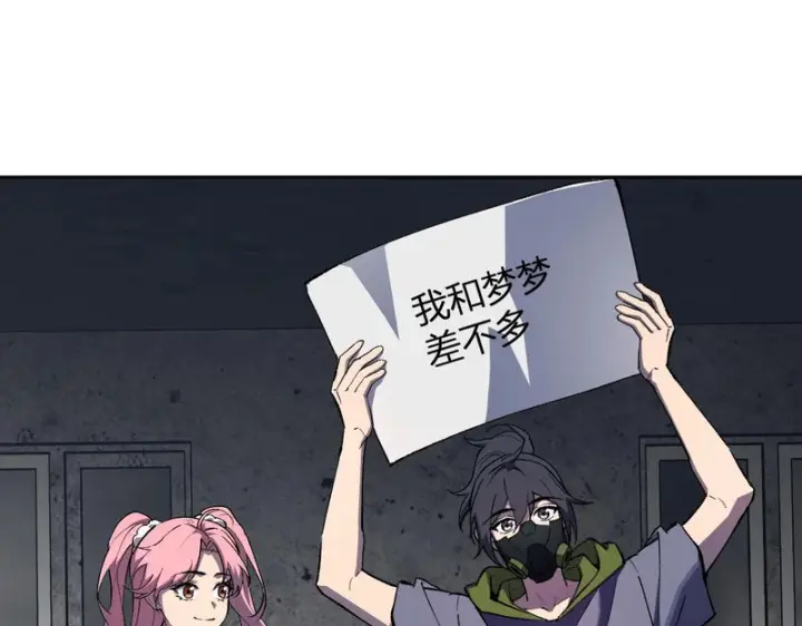 漫画《全民末日：我，病毒君王》第93话 黑雾与记忆，二层通关！第20张图
