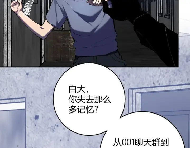 漫画《全民末日：我，病毒君王》第93话 黑雾与记忆，二层通关！第28张图