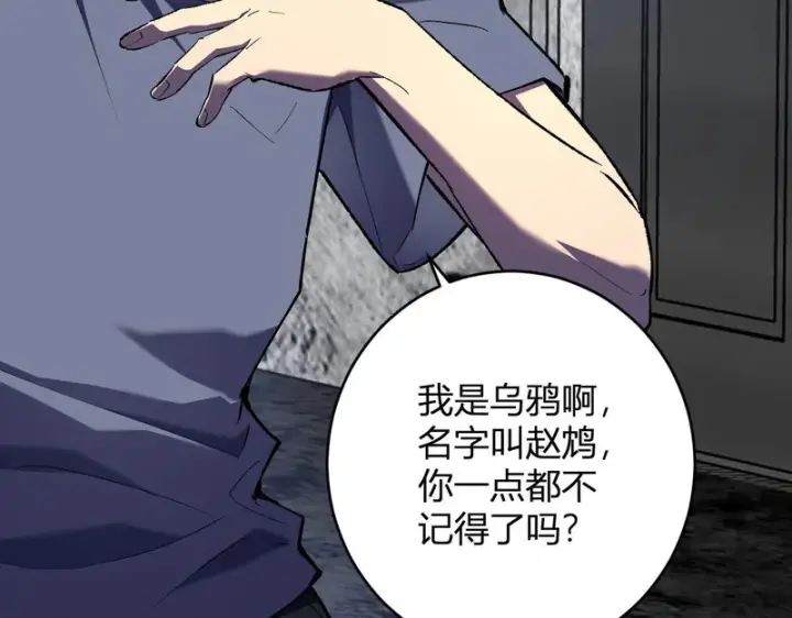 漫画《全民末日：我，病毒君王》第93话 黑雾与记忆，二层通关！第30张图