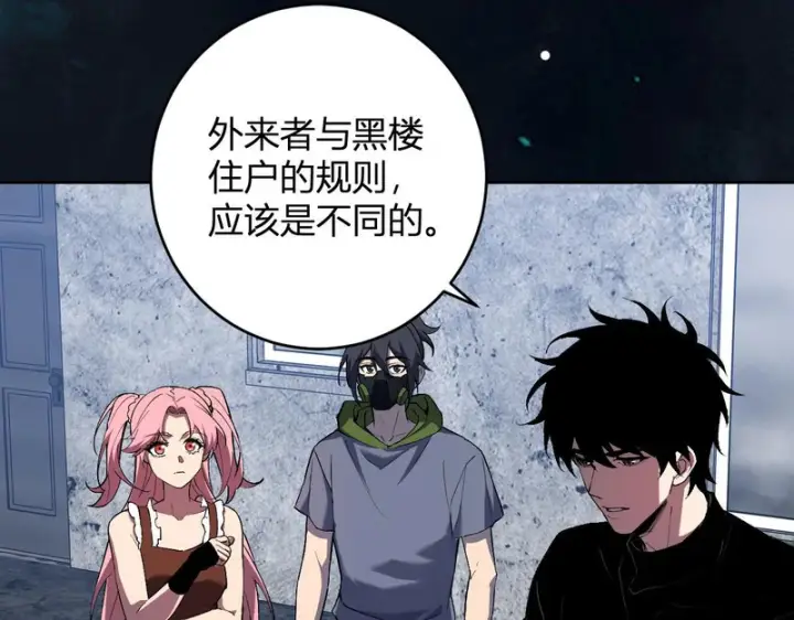 漫画《全民末日：我，病毒君王》第93话 黑雾与记忆，二层通关！第40张图