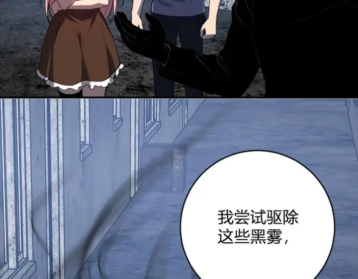 漫画《全民末日：我，病毒君王》第93话 黑雾与记忆，二层通关！第41张图