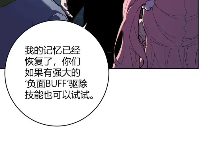 漫画《全民末日：我，病毒君王》第93话 黑雾与记忆，二层通关！第51张图