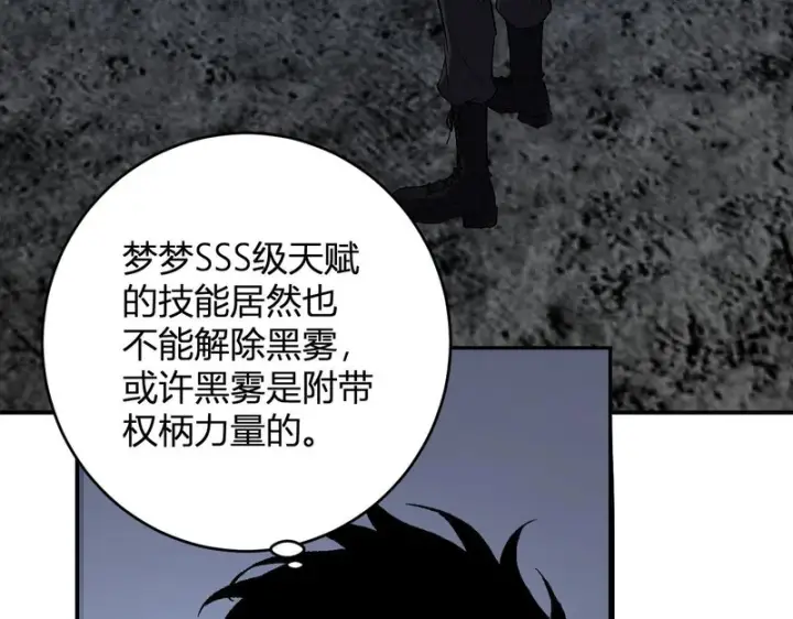 漫画《全民末日：我，病毒君王》第93话 黑雾与记忆，二层通关！第59张图