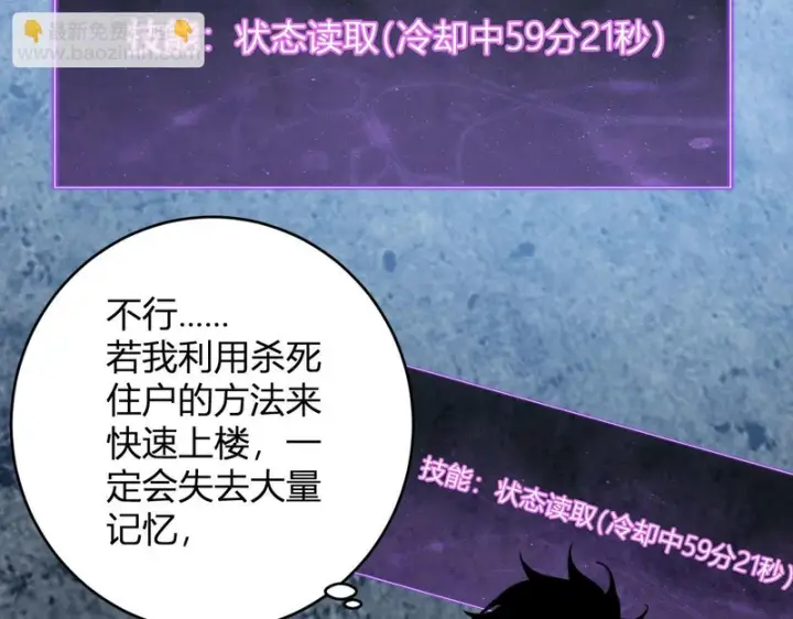 漫画《全民末日：我，病毒君王》第93话 黑雾与记忆，二层通关！第62张图