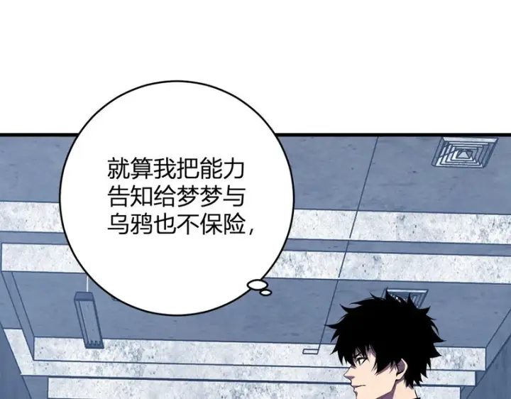 漫画《全民末日：我，病毒君王》第93话 黑雾与记忆，二层通关！第65张图