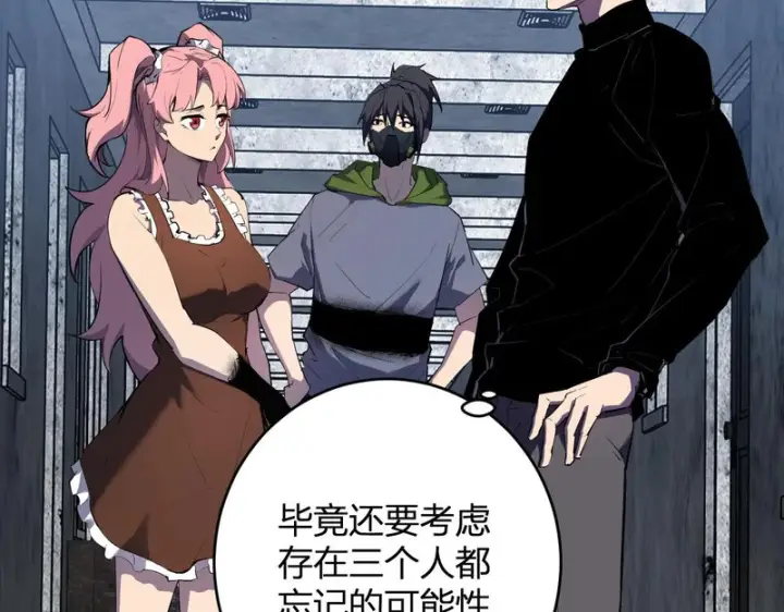 漫画《全民末日：我，病毒君王》第93话 黑雾与记忆，二层通关！第66张图
