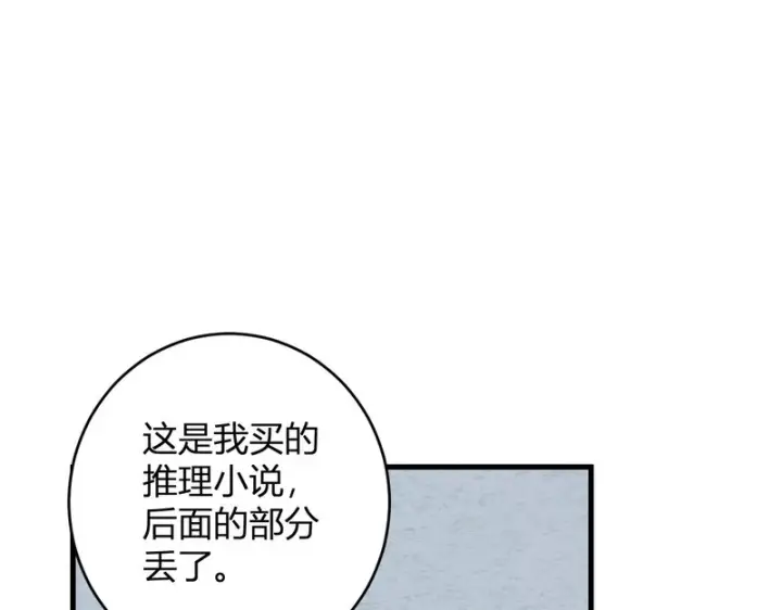 漫画《全民末日：我，病毒君王》第94话 通关黑楼！再见赫尔萝丝！第12张图