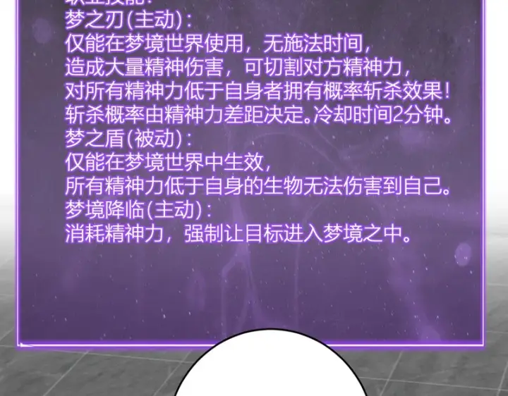 漫画《全民末日：我，病毒君王》第95话 赫尔萝丝的关注！乌鸦转职！第102张图