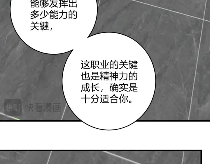 漫画《全民末日：我，病毒君王》第95话 赫尔萝丝的关注！乌鸦转职！第105张图